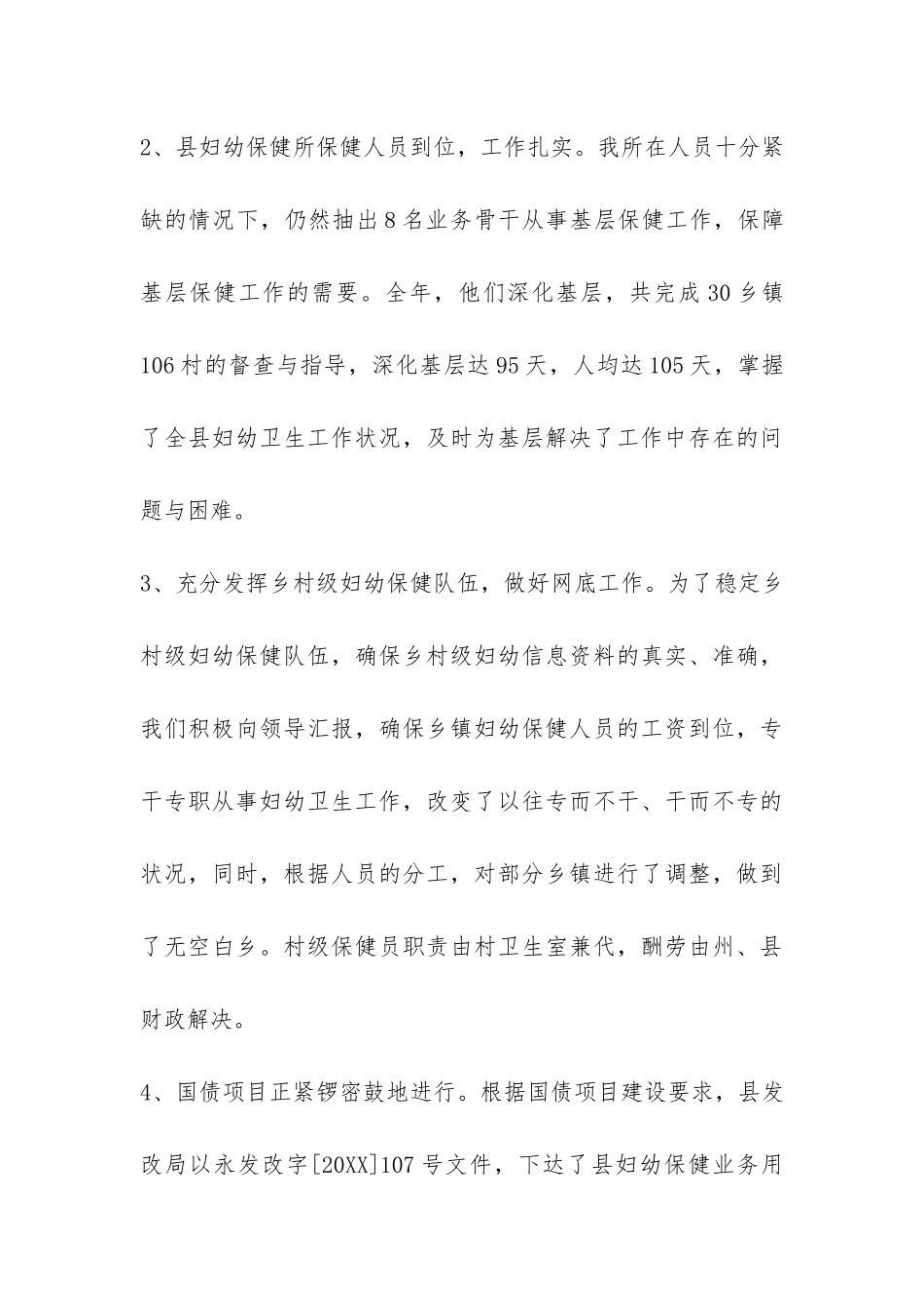 妇幼保健站员工工作总结-_第3页