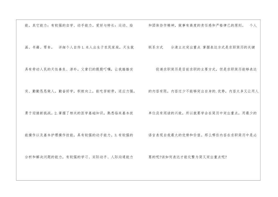 妇幼保健求职简历模板_第3页