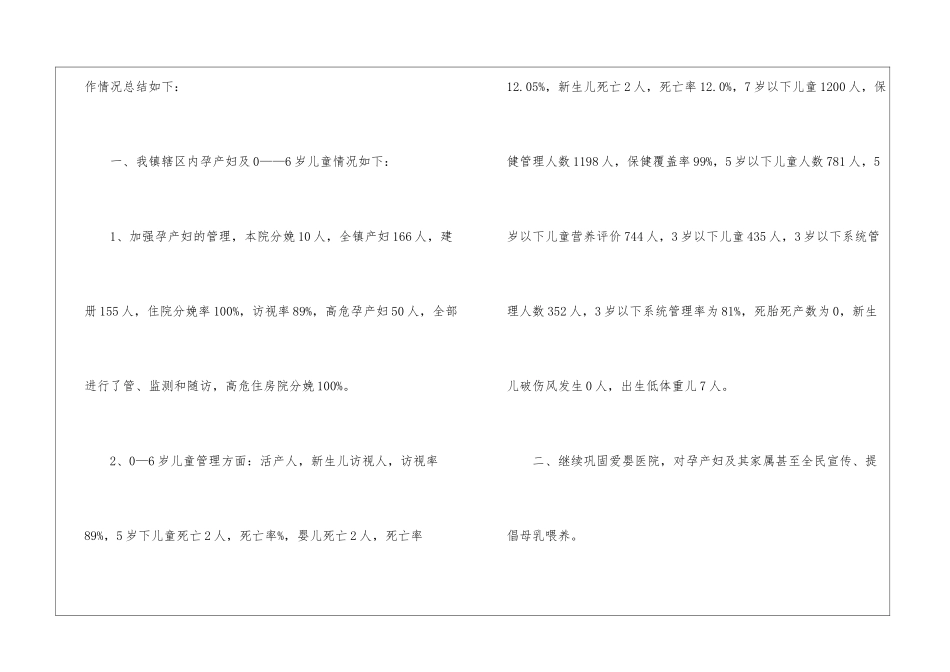 妇幼保健年终工作总结4篇_第2页