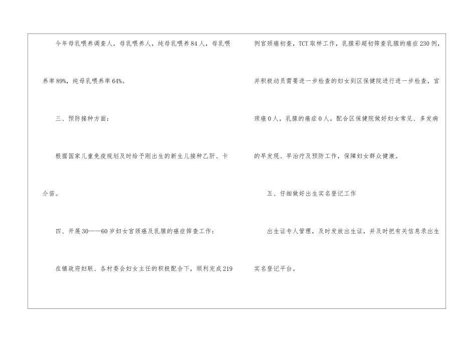 妇幼保健年终工作总结4篇_第3页