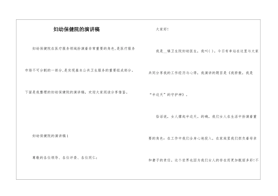 妇幼保健院的演讲稿_第1页