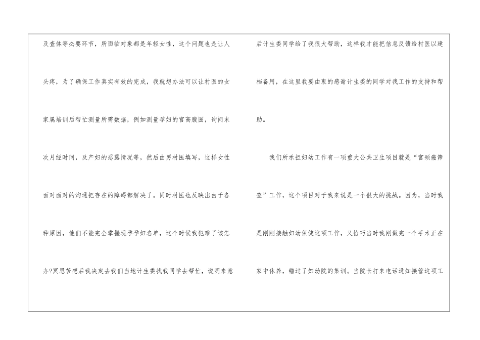 妇幼保健院的演讲稿_第3页