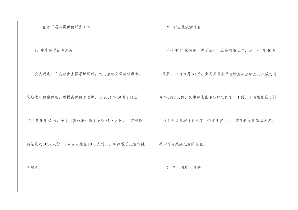妇幼保健院工作总结_第2页