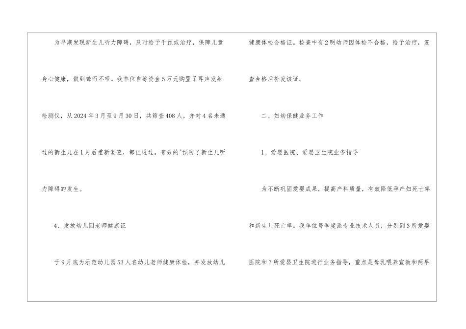 妇幼保健院工作总结_第3页