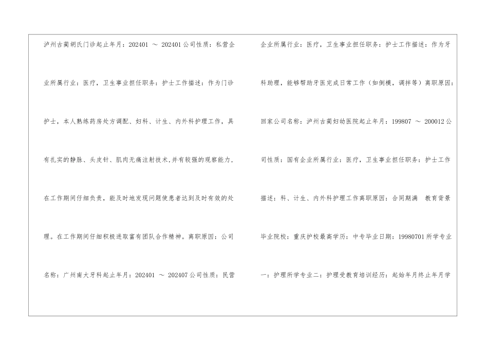 妇幼保健院医生免费简历模板_第2页