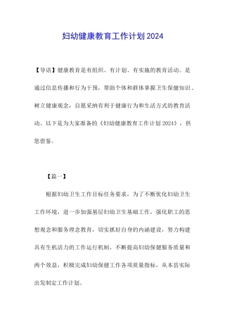 妇幼健康教育工作计划2018