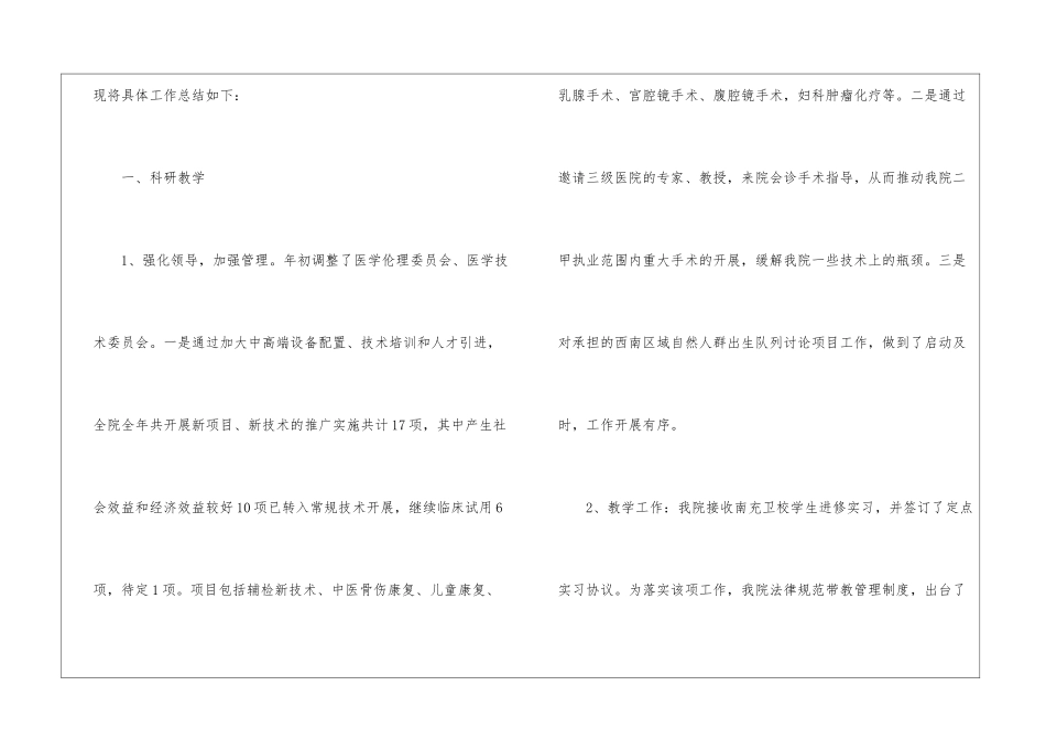 妇幼保健院科教科工作总结_第2页