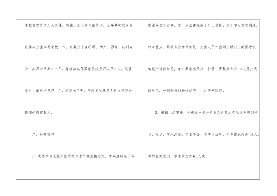 妇幼保健院科教科工作总结_第3页