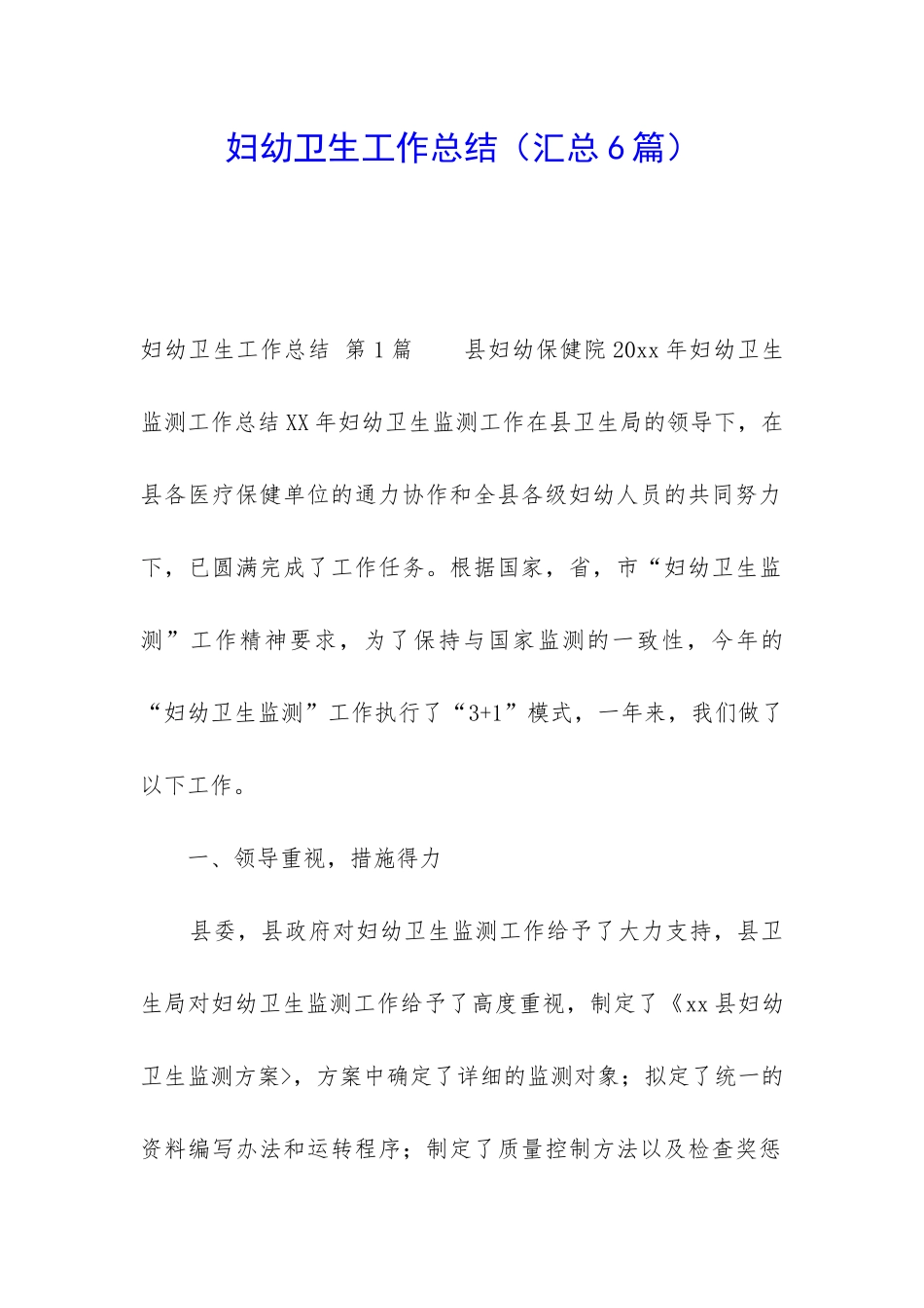 妇幼卫生工作总结_第1页