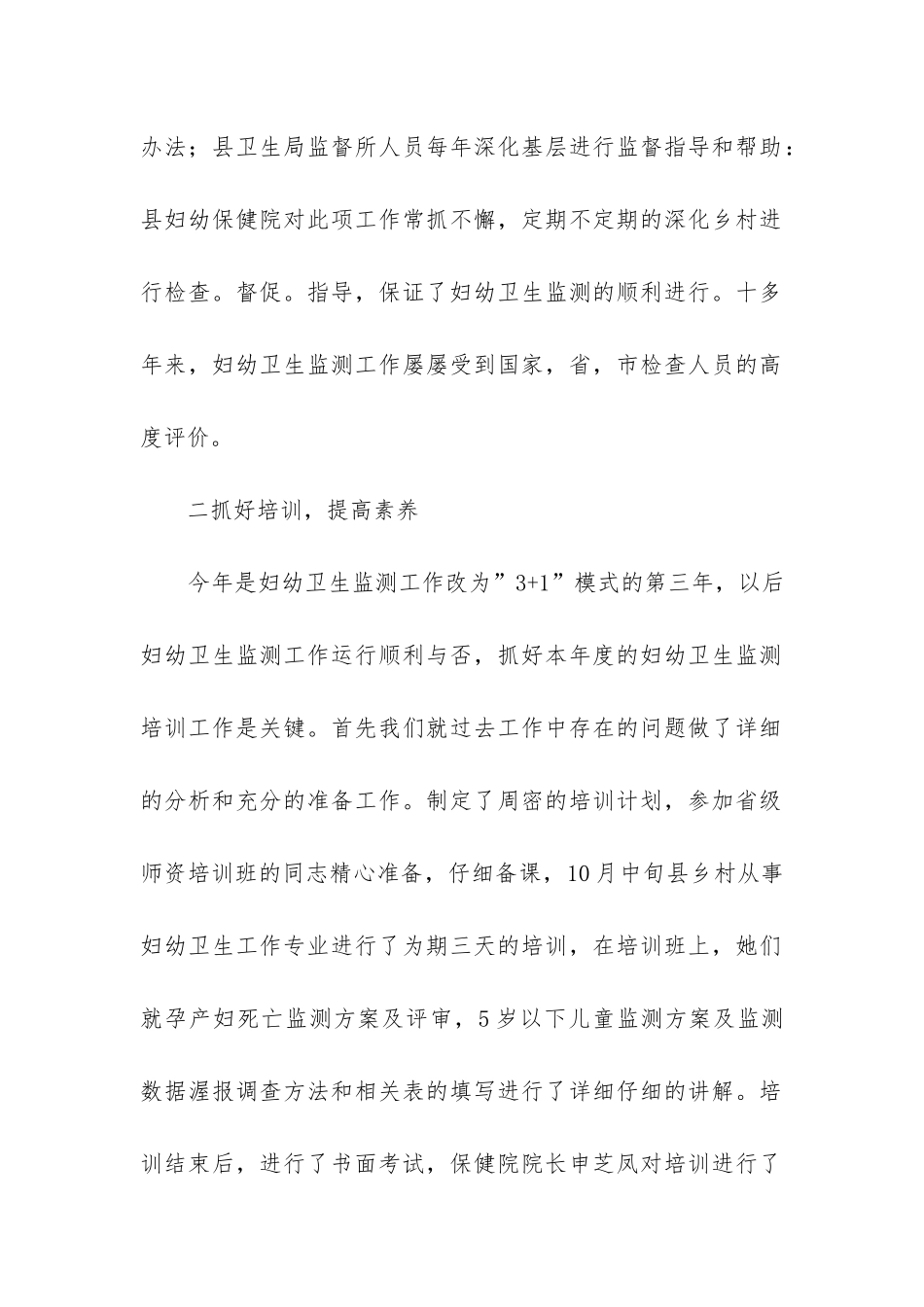 妇幼卫生工作总结_第2页