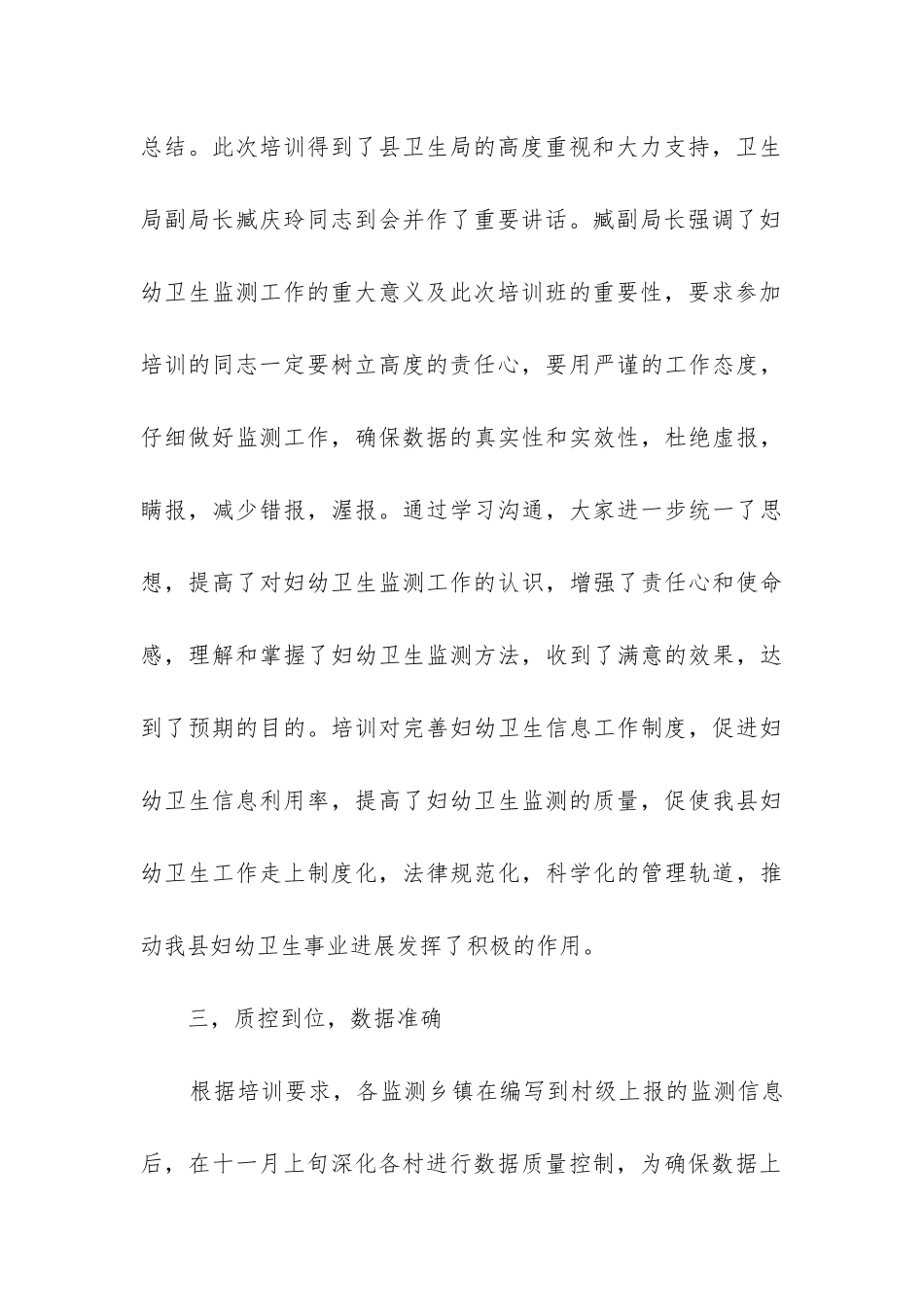 妇幼卫生工作总结_第3页