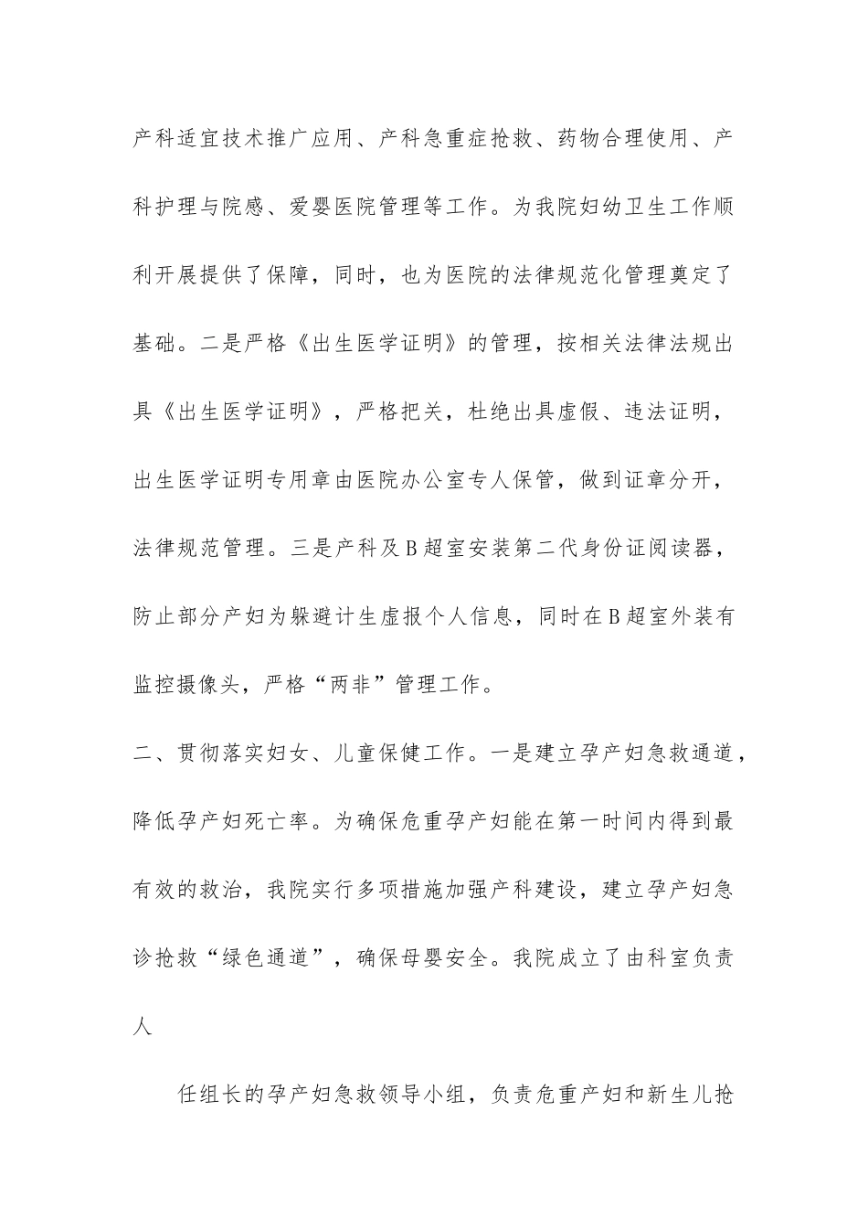 妇幼工作汇报材料共3篇_第2页