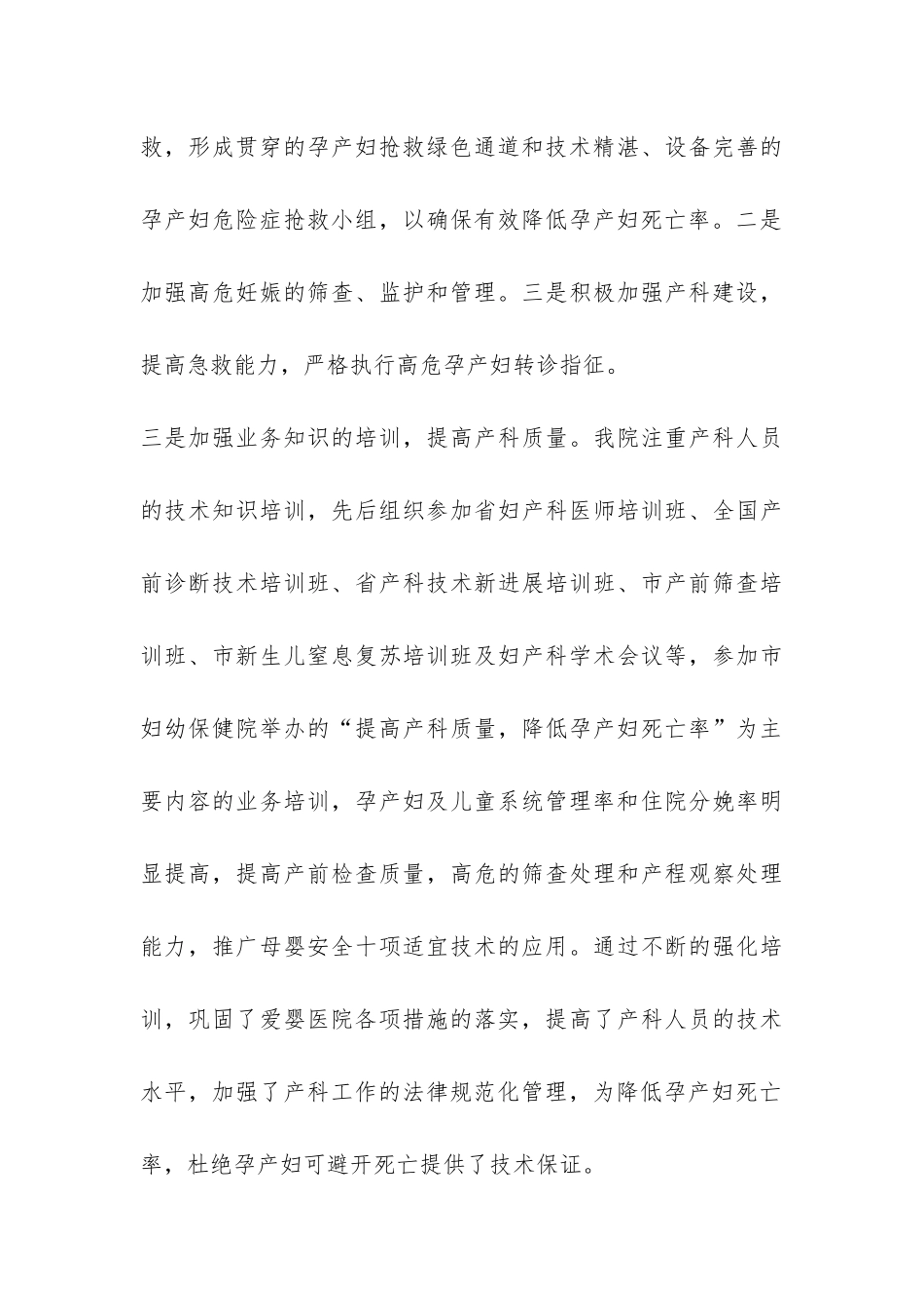 妇幼工作汇报材料共3篇_第3页