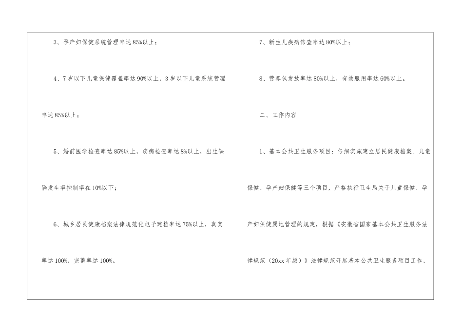 妇幼工作计划3篇_第2页