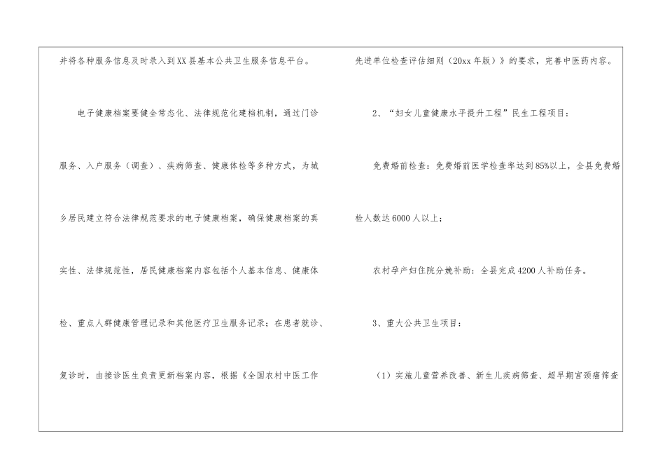 妇幼工作计划3篇_第3页