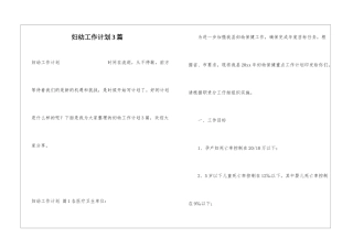 妇幼工作计划3篇