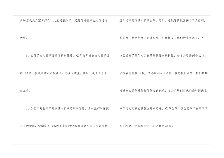 妇幼工作个人年终总结_第2页