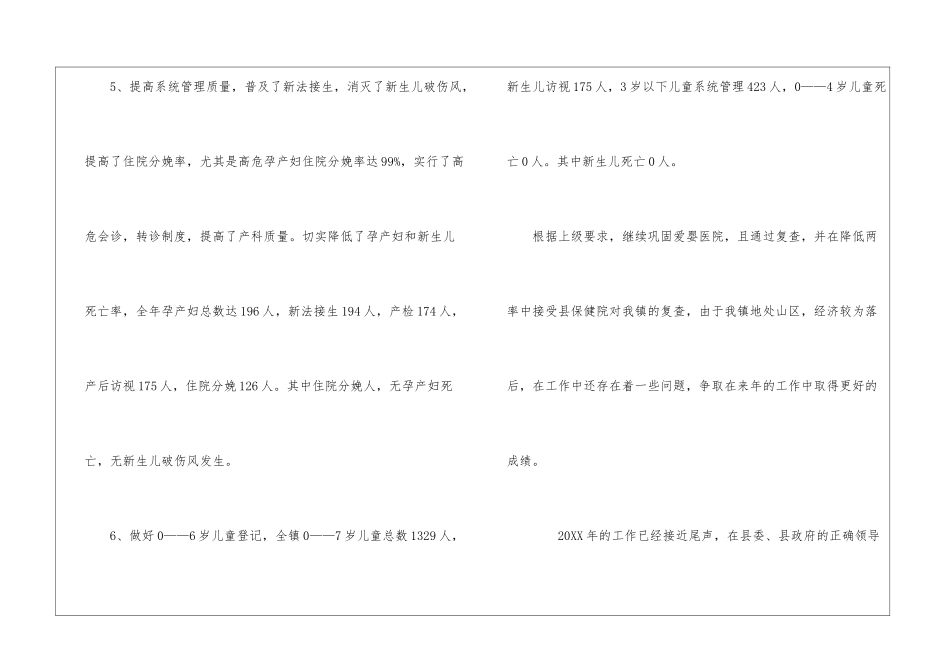 妇幼工作个人年终总结_第3页