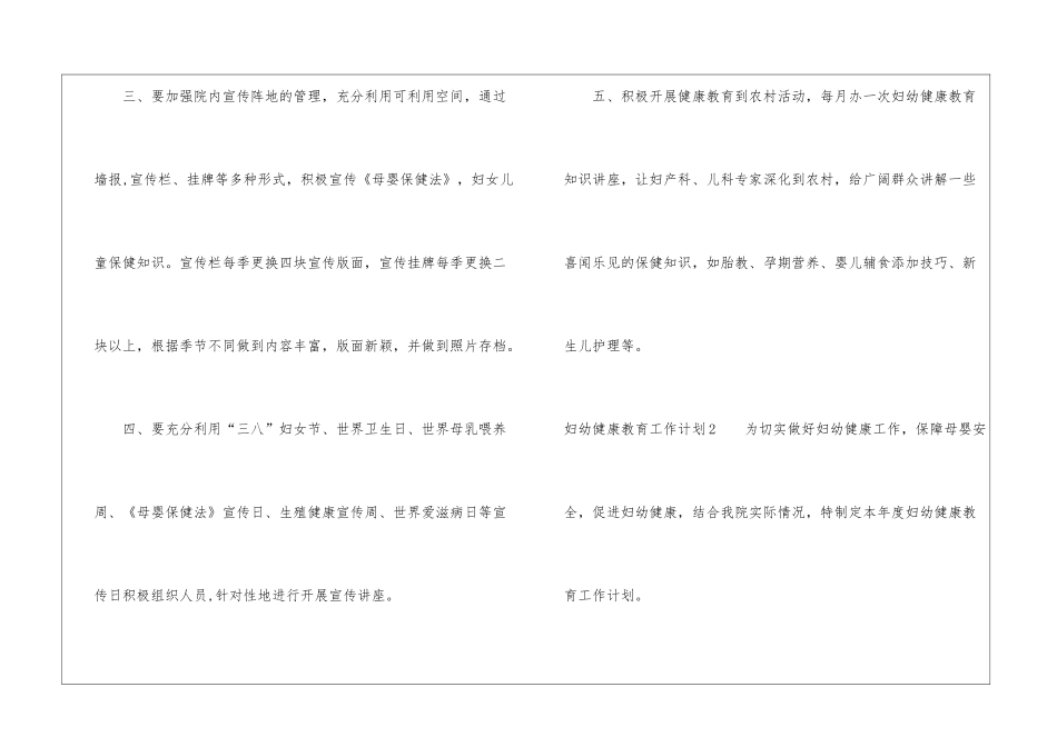 妇幼健康教育工作计划_第2页