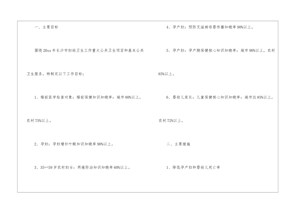 妇幼健康教育工作计划_第3页