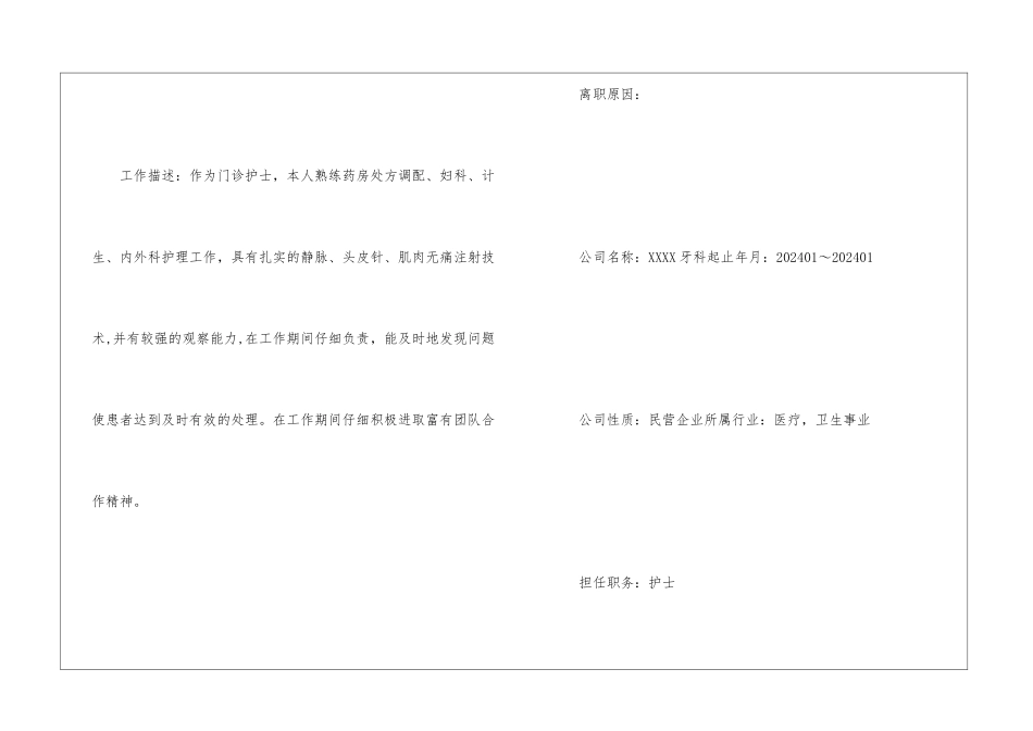 妇幼护理人员简历_第3页