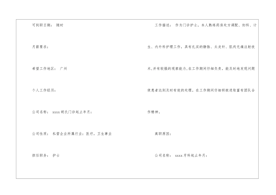 妇幼护理人员的简历_第2页
