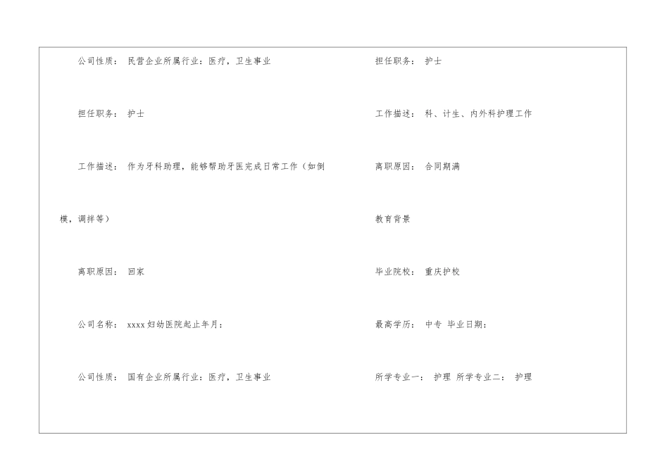 妇幼护理人员的简历_第3页