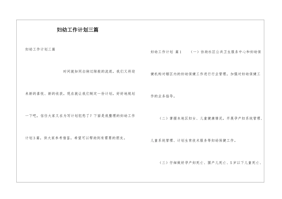 妇幼工作计划三篇_第1页