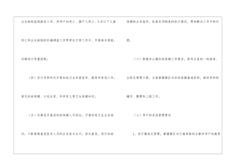 妇幼工作计划三篇_第2页