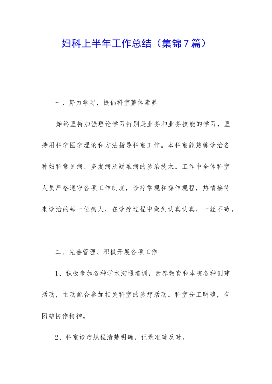 妇科上半年工作总结_第1页