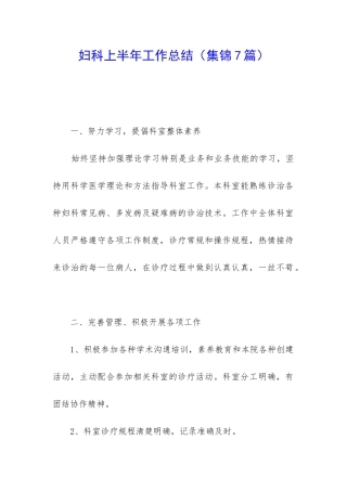 妇科上半年工作总结