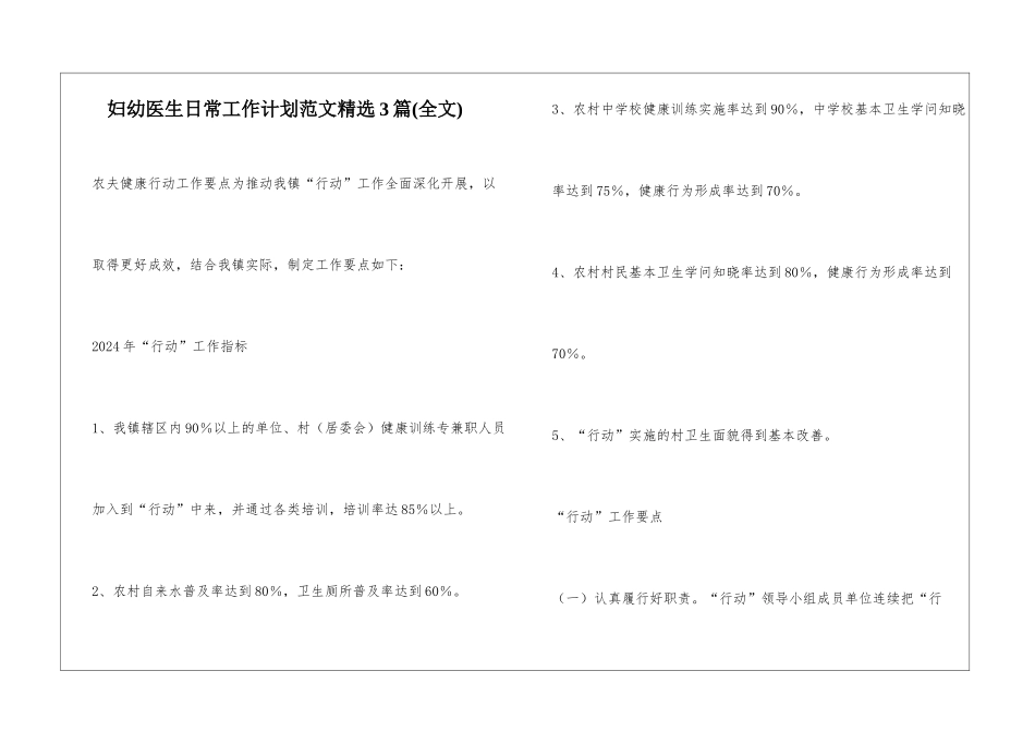 妇幼医生日常工作计划范文精选3篇_第1页