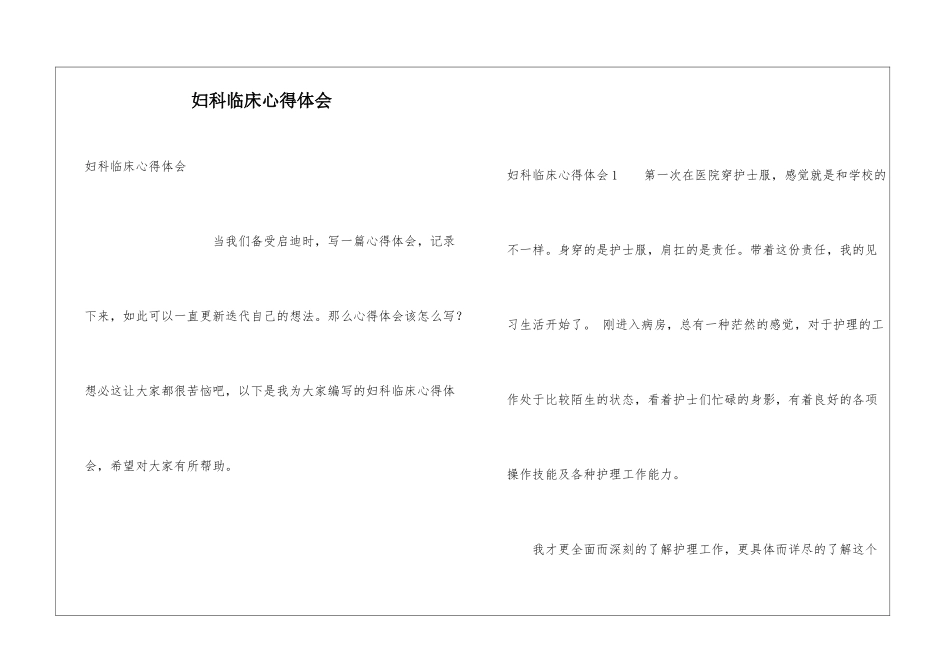 妇科临床心得体会_第1页