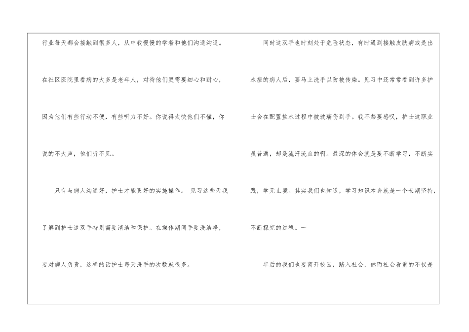 妇科临床心得体会_第2页