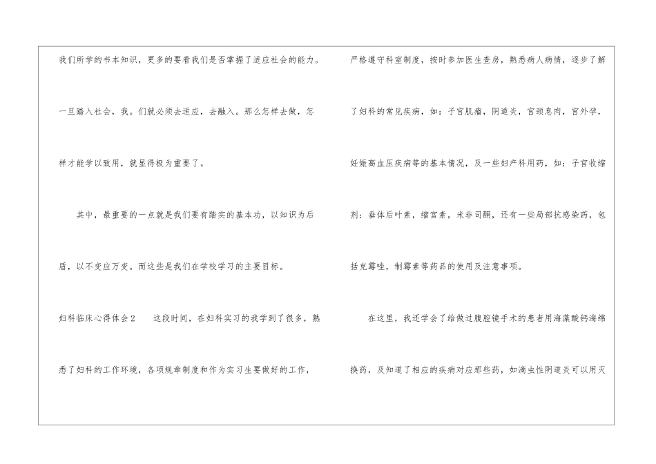 妇科临床心得体会_第3页