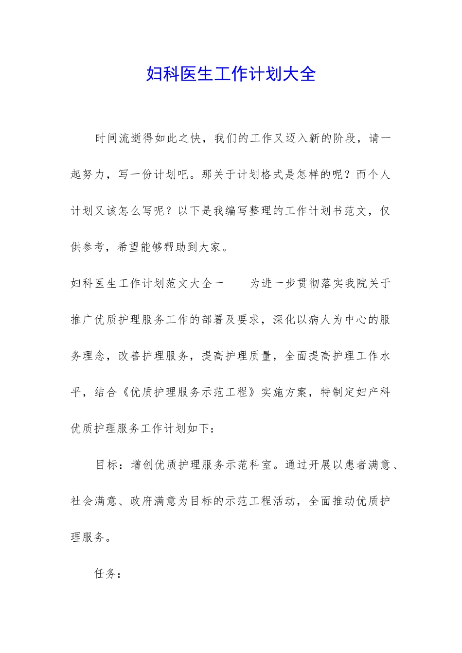 妇科医生工作计划大全_第1页