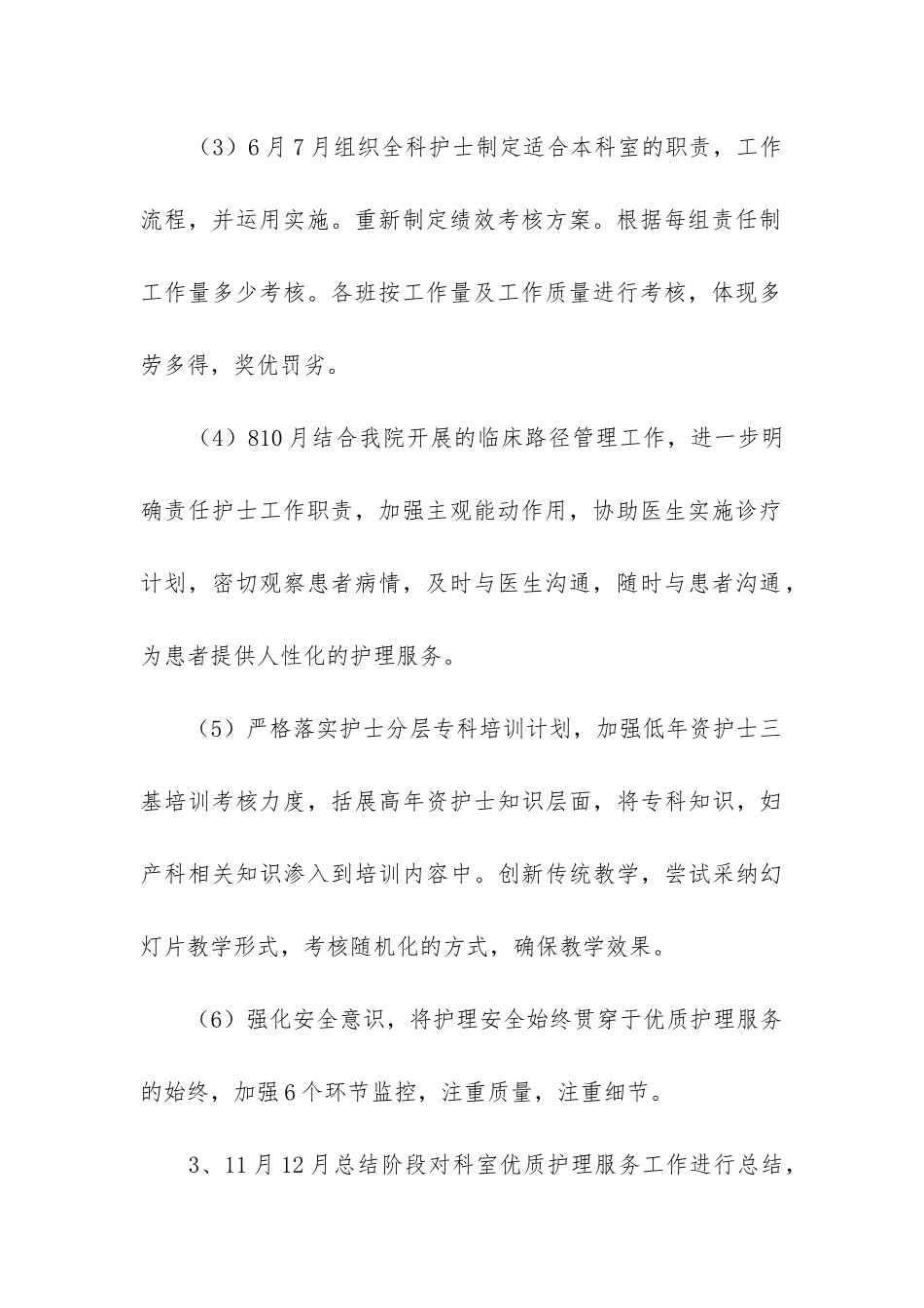 妇科医生工作计划大全_第3页