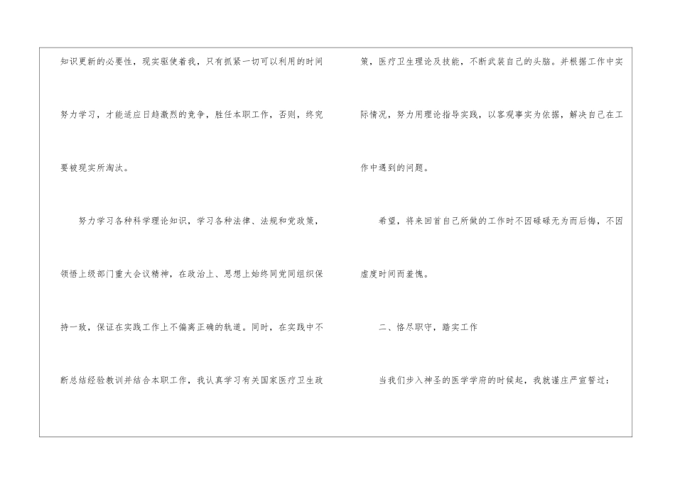 妇科医生工作计划_第2页