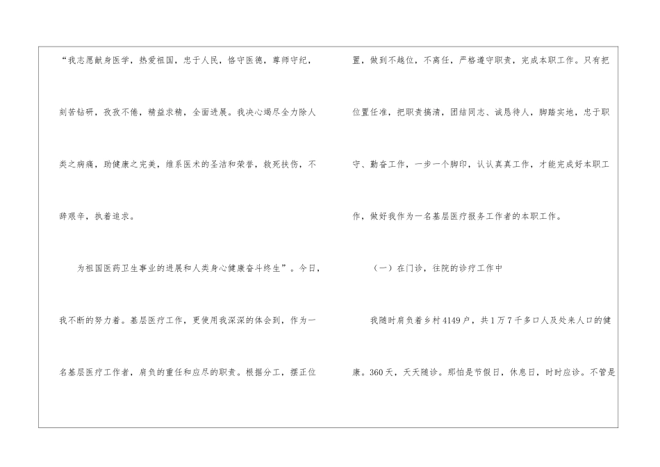 妇科医生工作计划_第3页