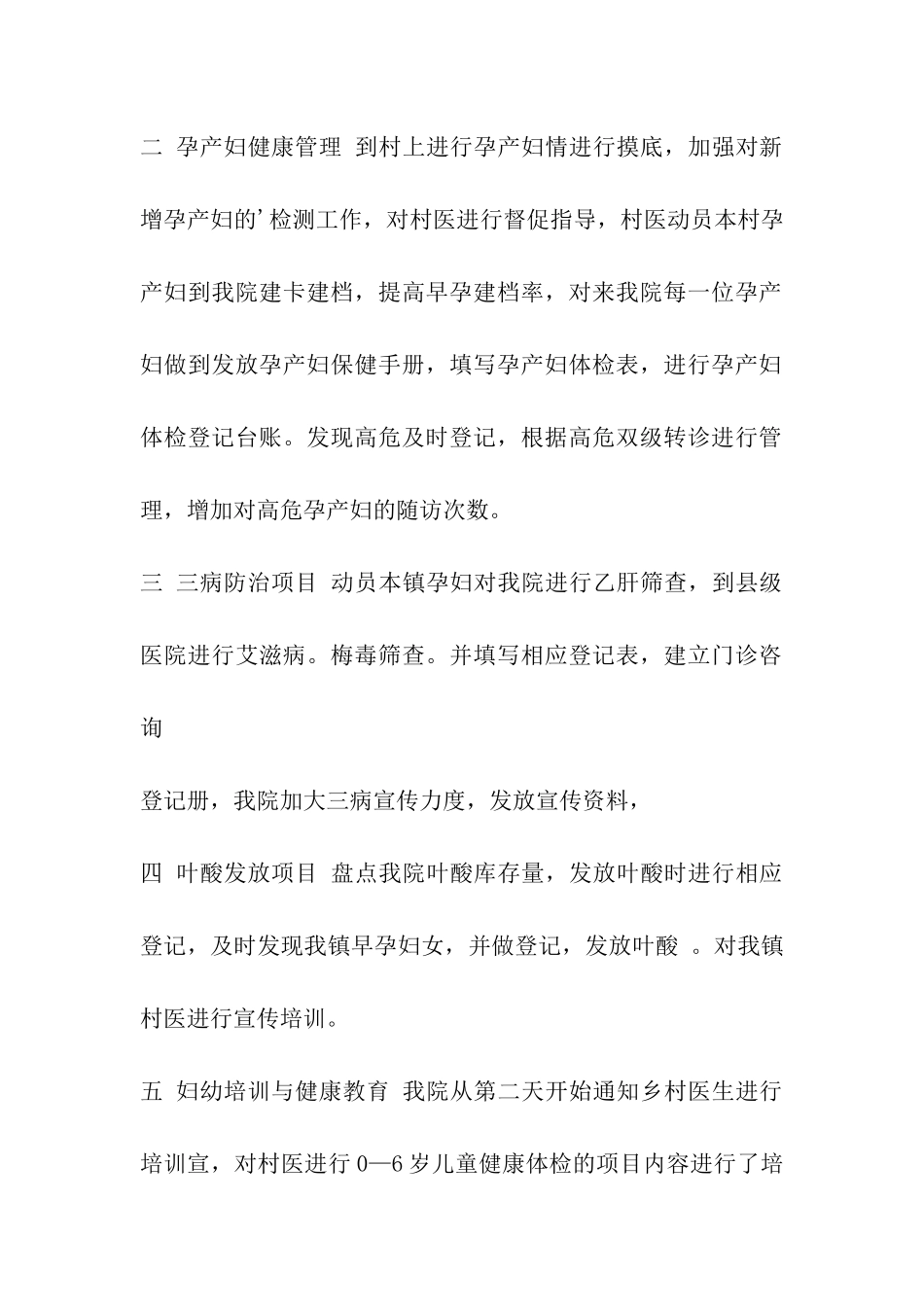 妇幼年终整改报告_第2页