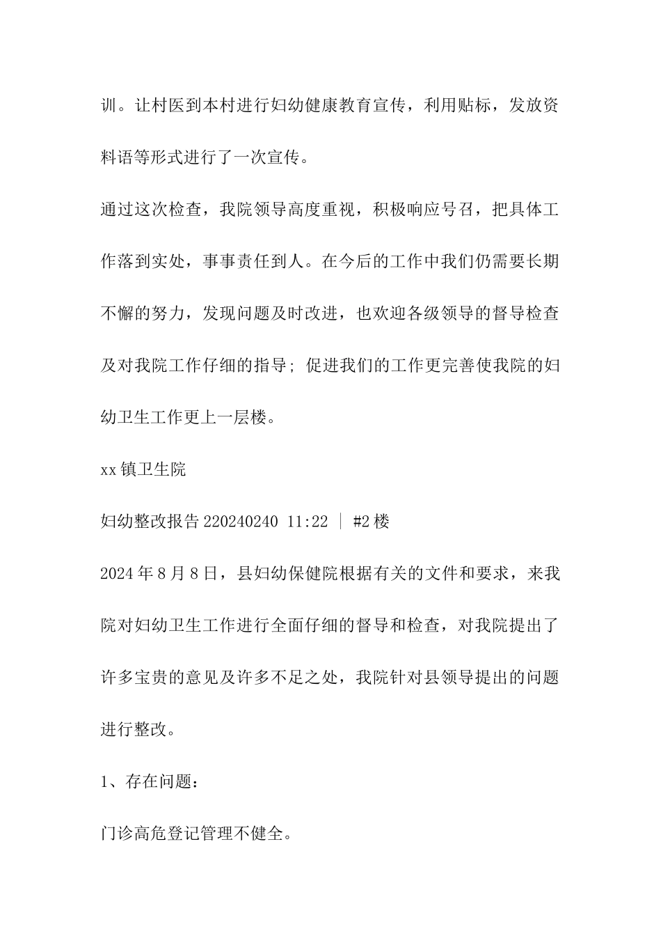 妇幼年终整改报告_第3页