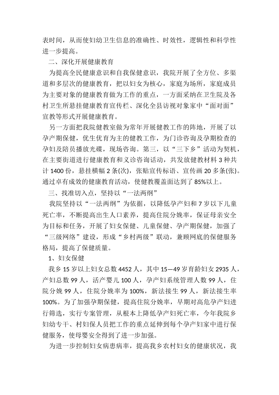 妇幼院半年工作总结5篇_第2页