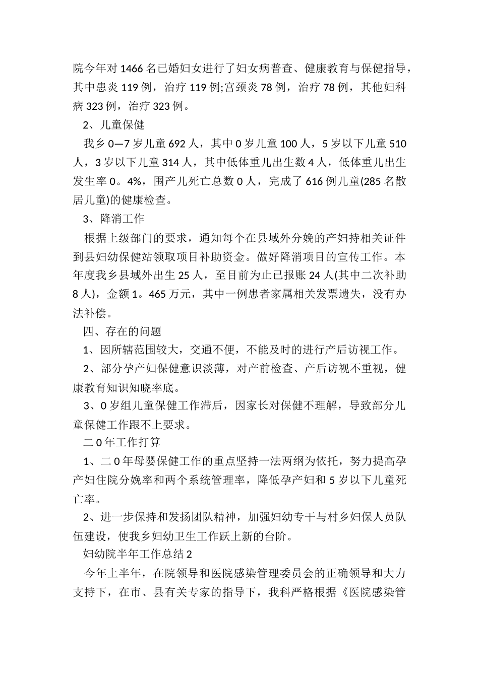 妇幼院半年工作总结5篇_第3页