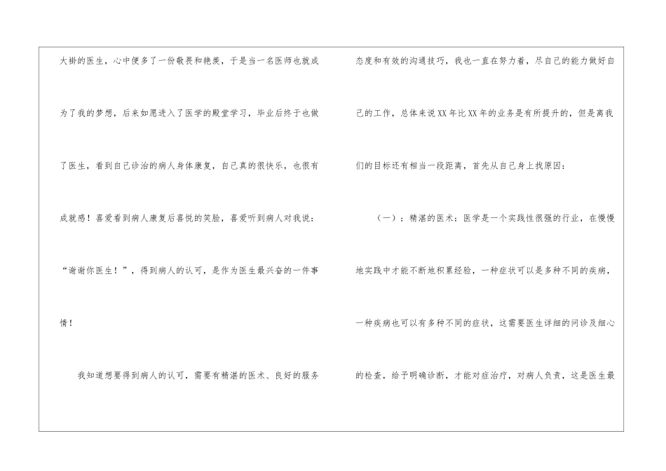 妇科医师年终工作总结_第2页