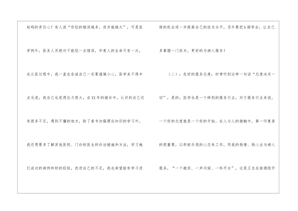妇科医师年终工作总结_第3页