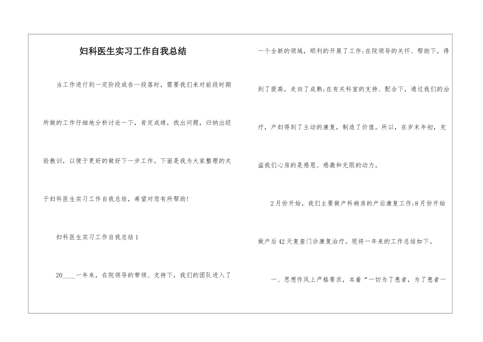 妇科医生实习工作自我总结_第1页