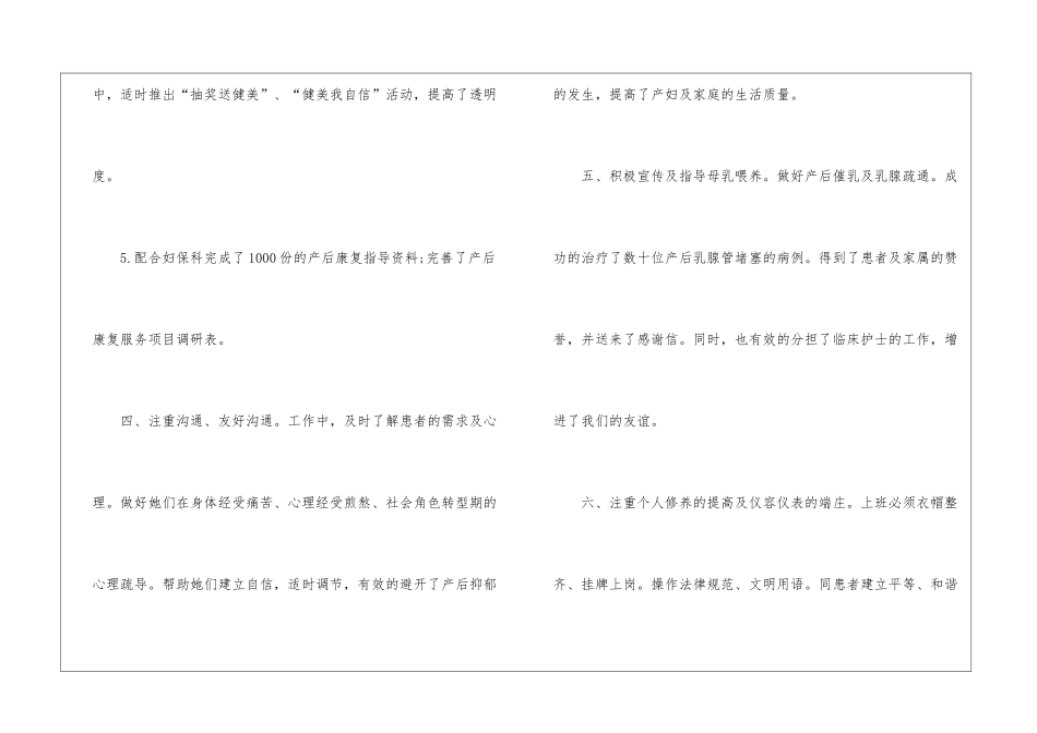 妇科医生实习工作自我总结_第3页