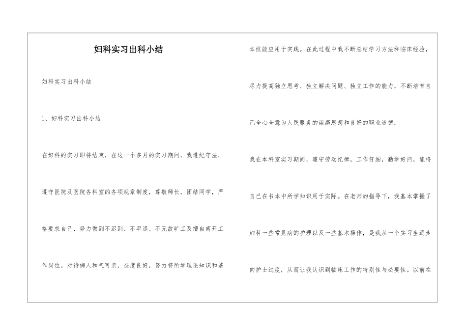 妇科实习出科小结_第1页