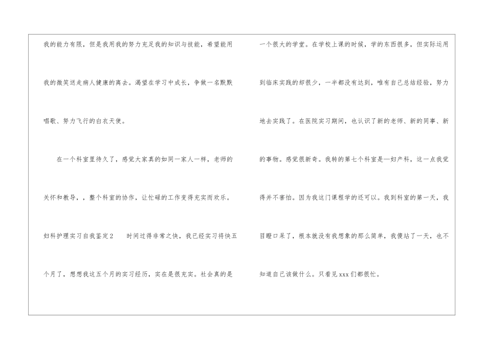 妇科护理实习自我鉴定_第3页