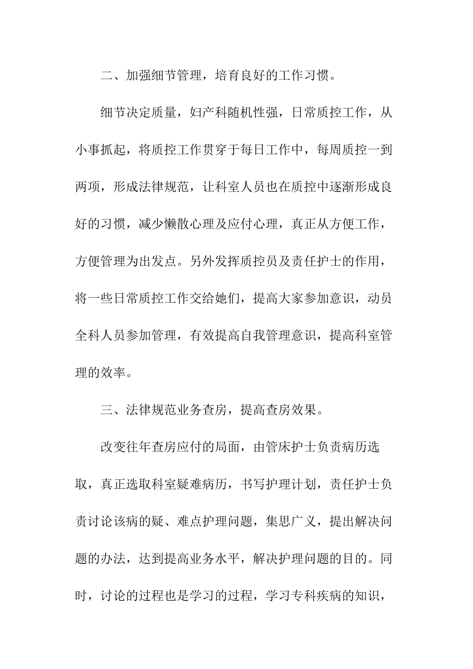 妇科护理工作总结明年工作计划_第2页